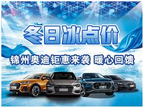 奥迪新能源一汽奥迪4S店 锦州立达汽车销售服务地址、电话与零配件零售指南